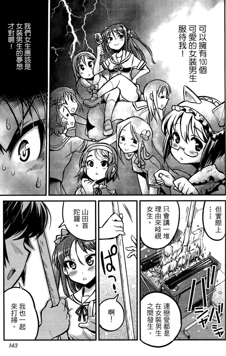 [織本任那] 性別的謊言 144/165 