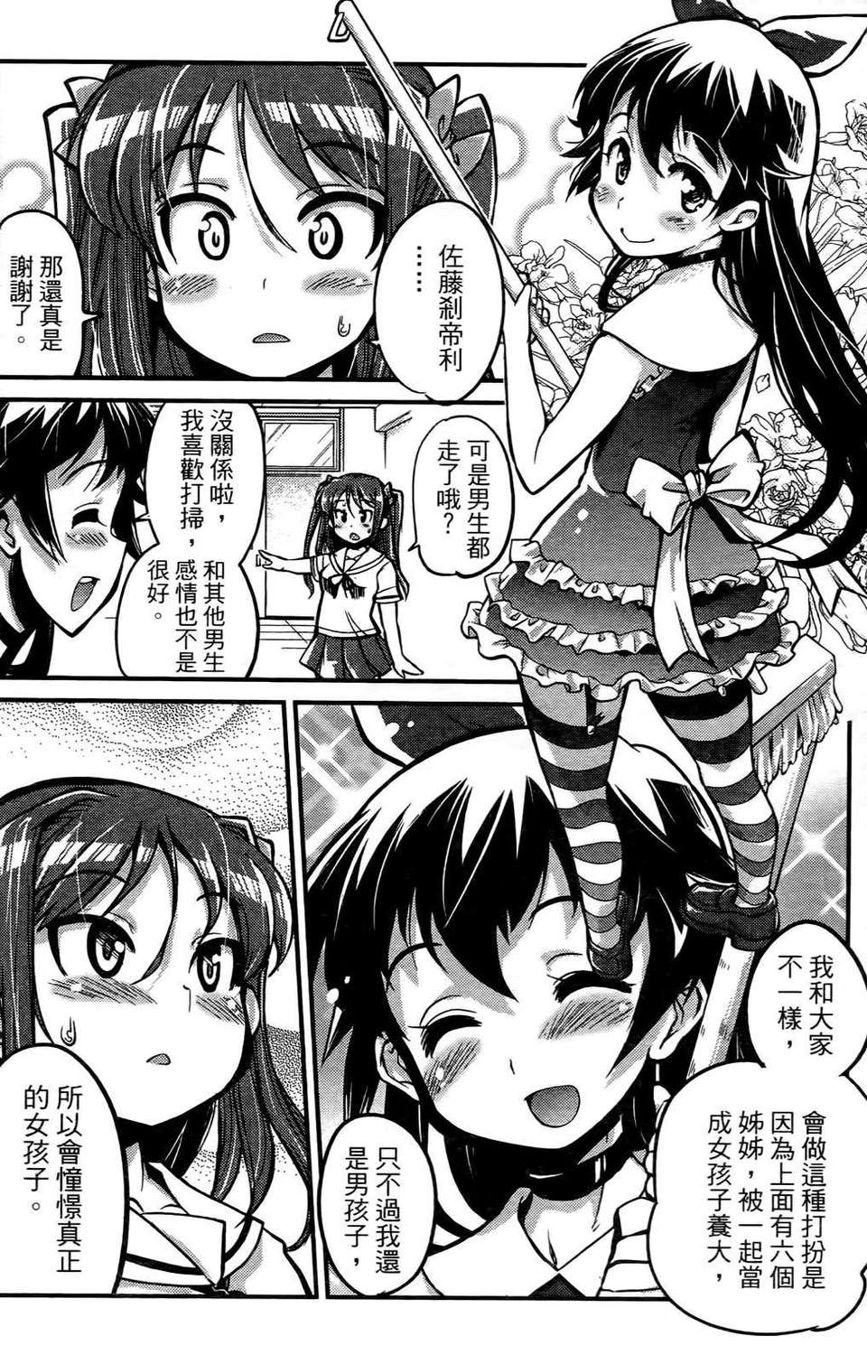 [織本任那] 性別的謊言 145/165 