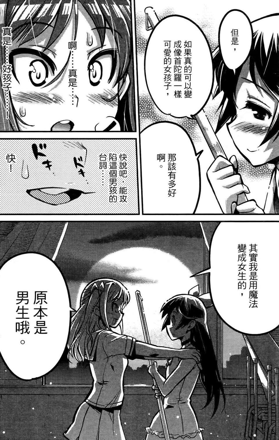 [織本任那] 性別的謊言 146/165 