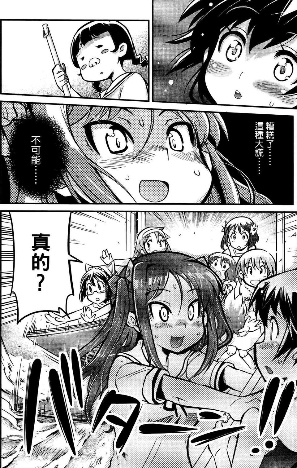 [織本任那] 性別的謊言 147/165 