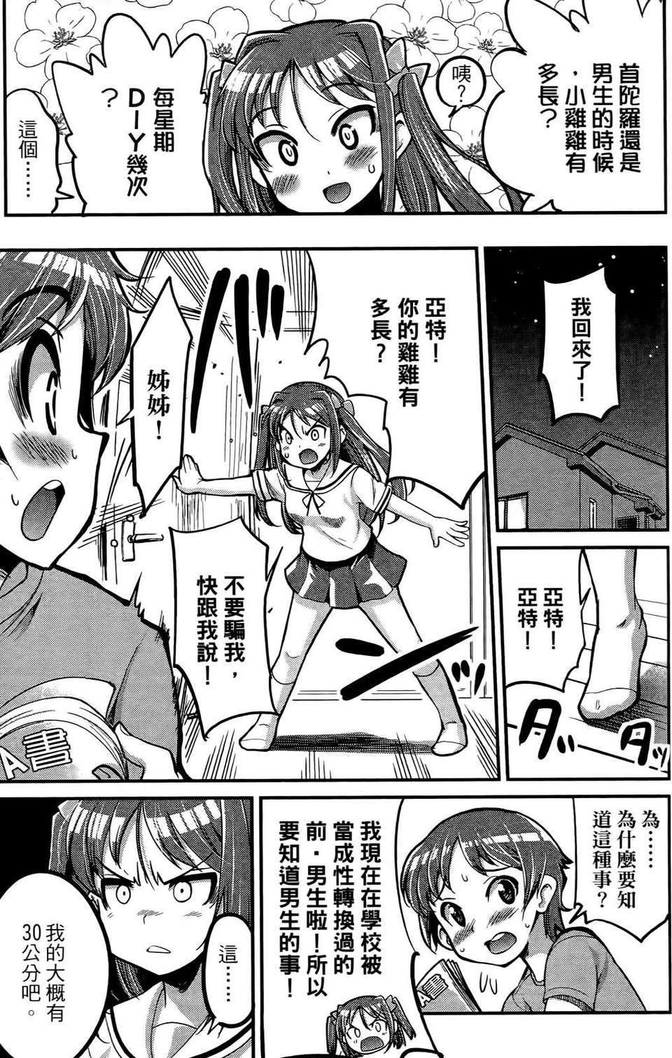 [織本任那] 性別的謊言 148/165 