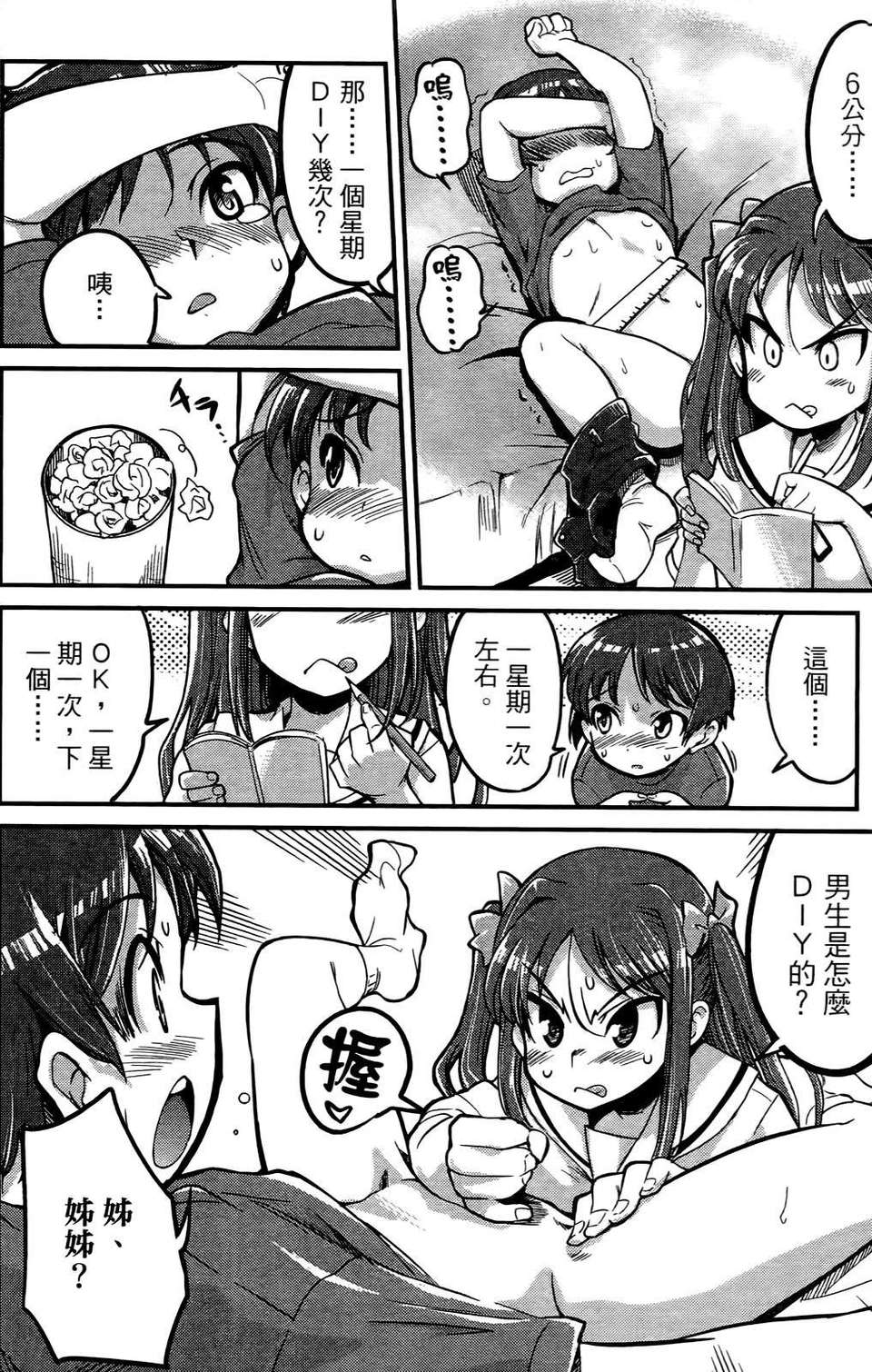 [織本任那] 性別的謊言 149/165 