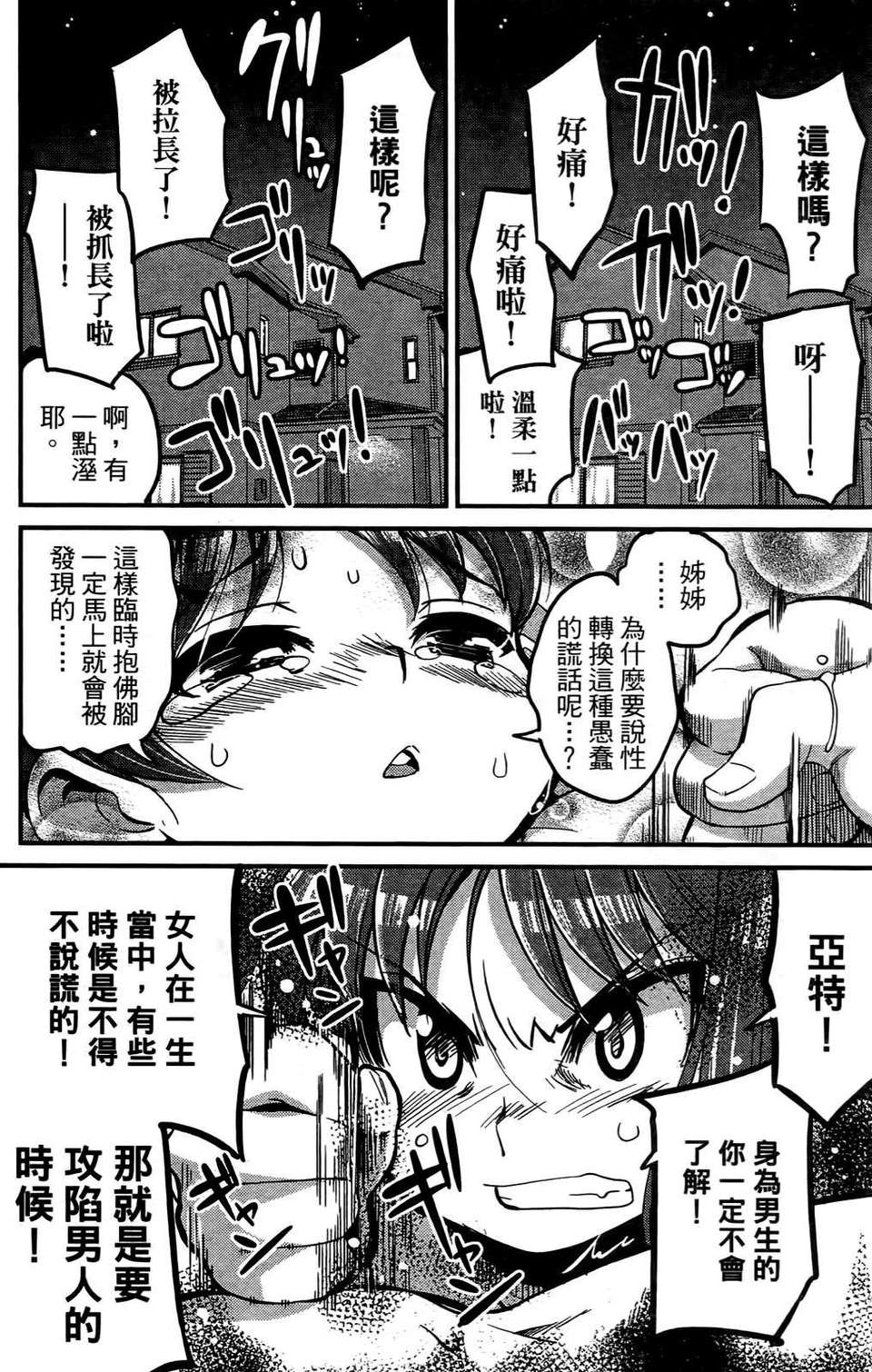 [織本任那] 性別的謊言 150/165 