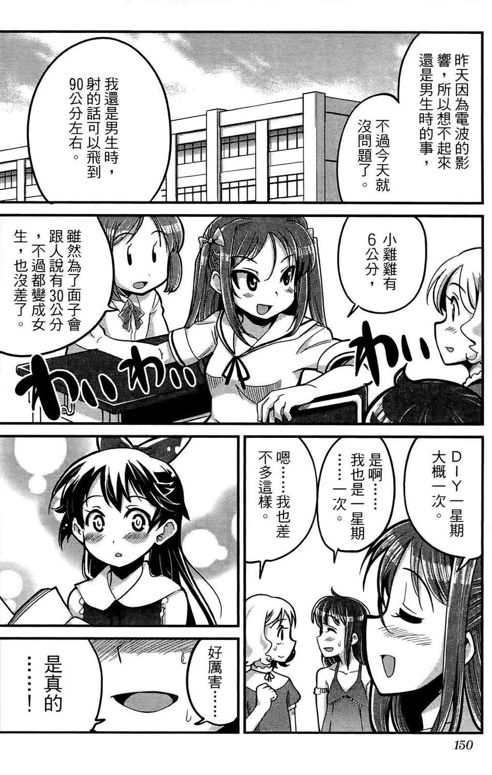 [織本任那] 性別的謊言 151/165 