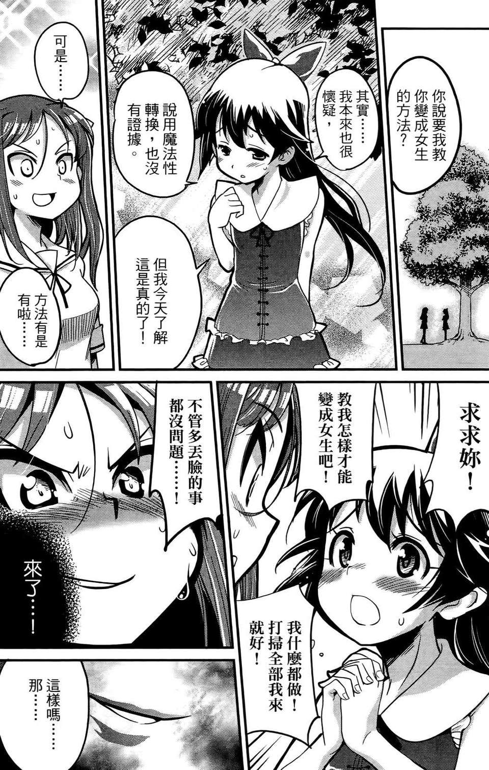[織本任那] 性別的謊言 152/165 