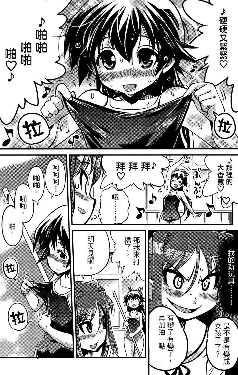 [織本任那] 性別的謊言 155/165 