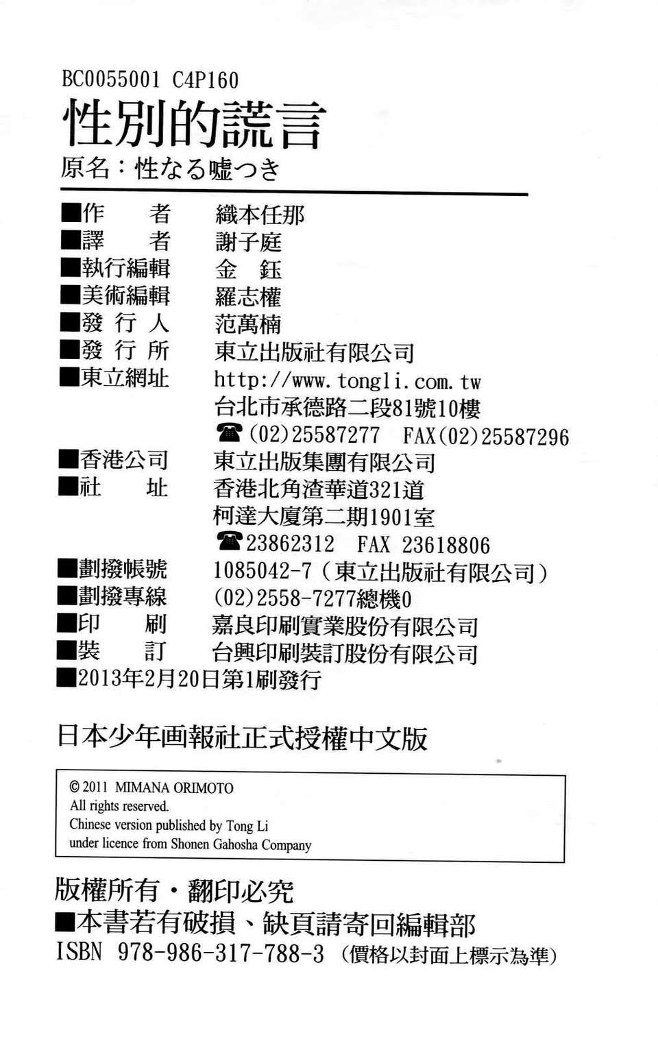 [織本任那] 性別的謊言 End