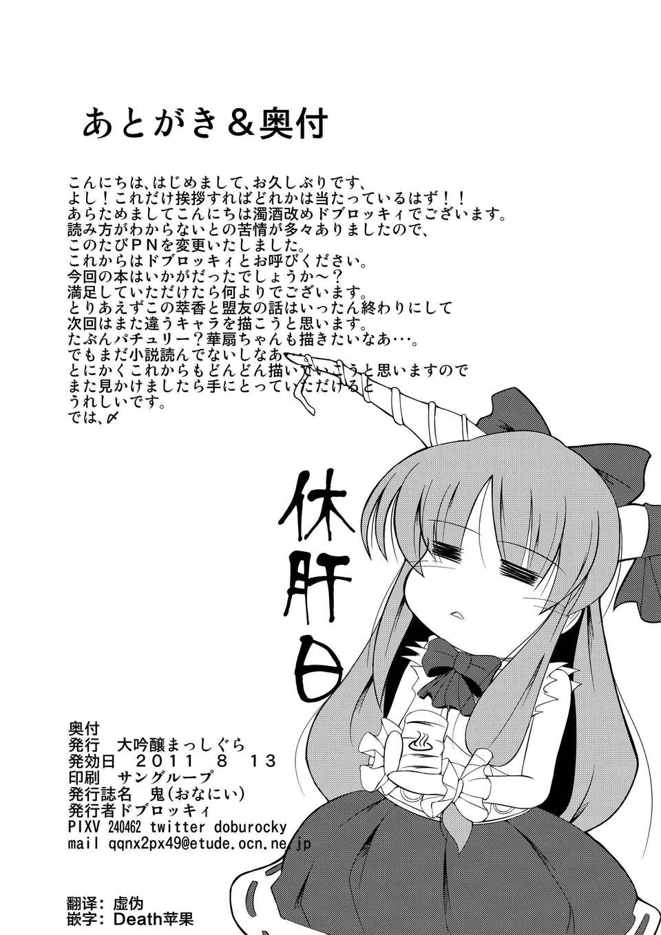 [無毒漢化組](C80) [大吟醸まっしぐら (ドブロッキィ)] 鬼(おなにい) (東方Project) 26/27 