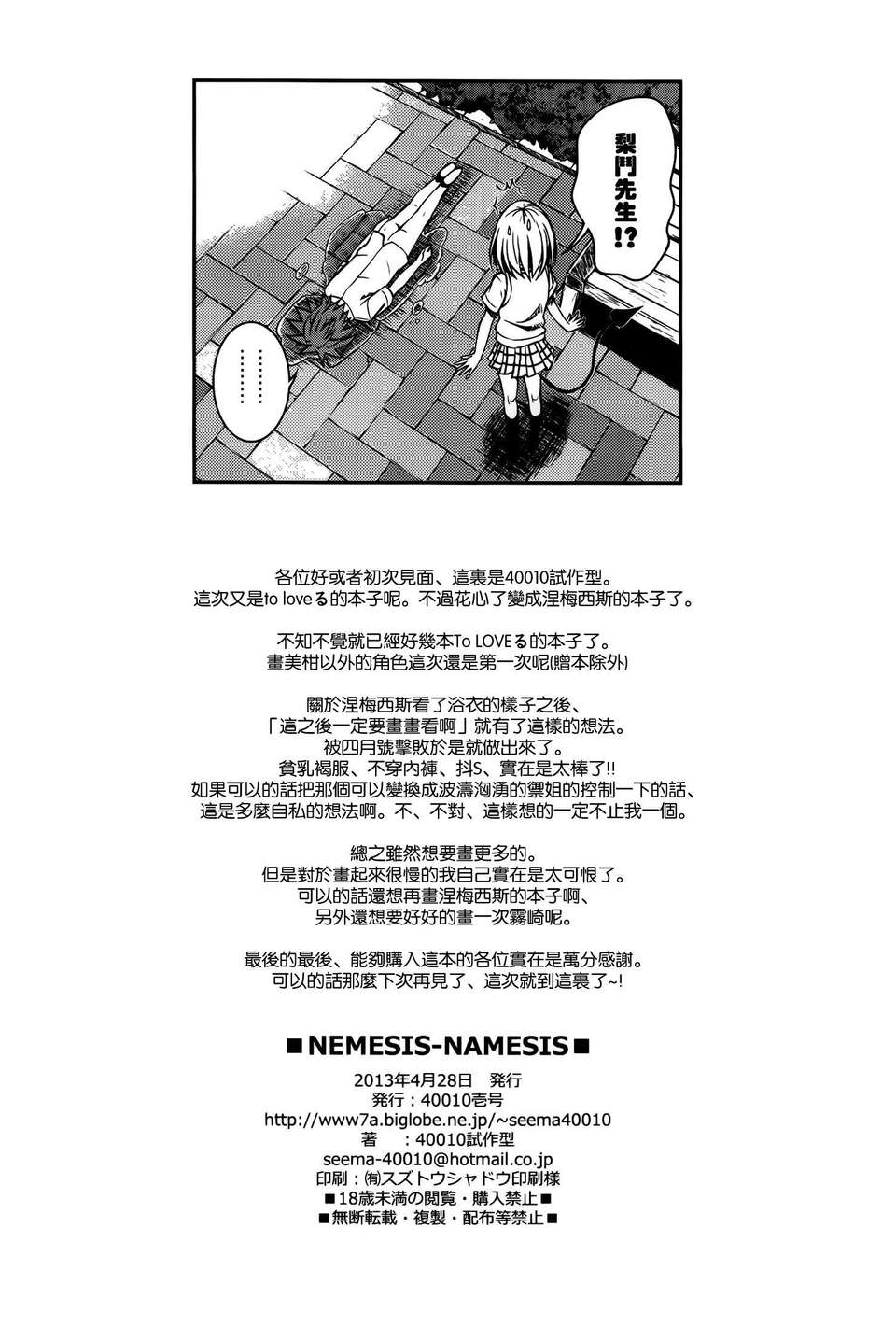 [空気系☆漢化] (COMIC1☆7) [40010壱號 (40010試作型)] NEMESIS-NAMESIS (ToLOVEる-とらぶる-) End