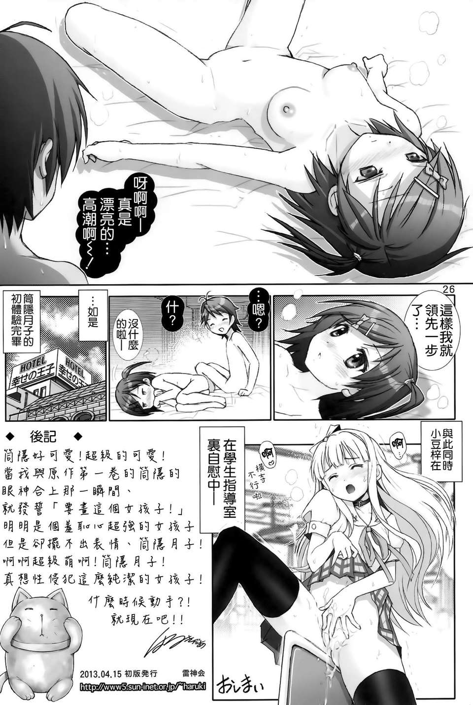 [空気系☆漢化] [雷神會 (はるきゲにあ)] 変態王子と微熱貓。1 (変態王子と笑わない貓。) 27/28 