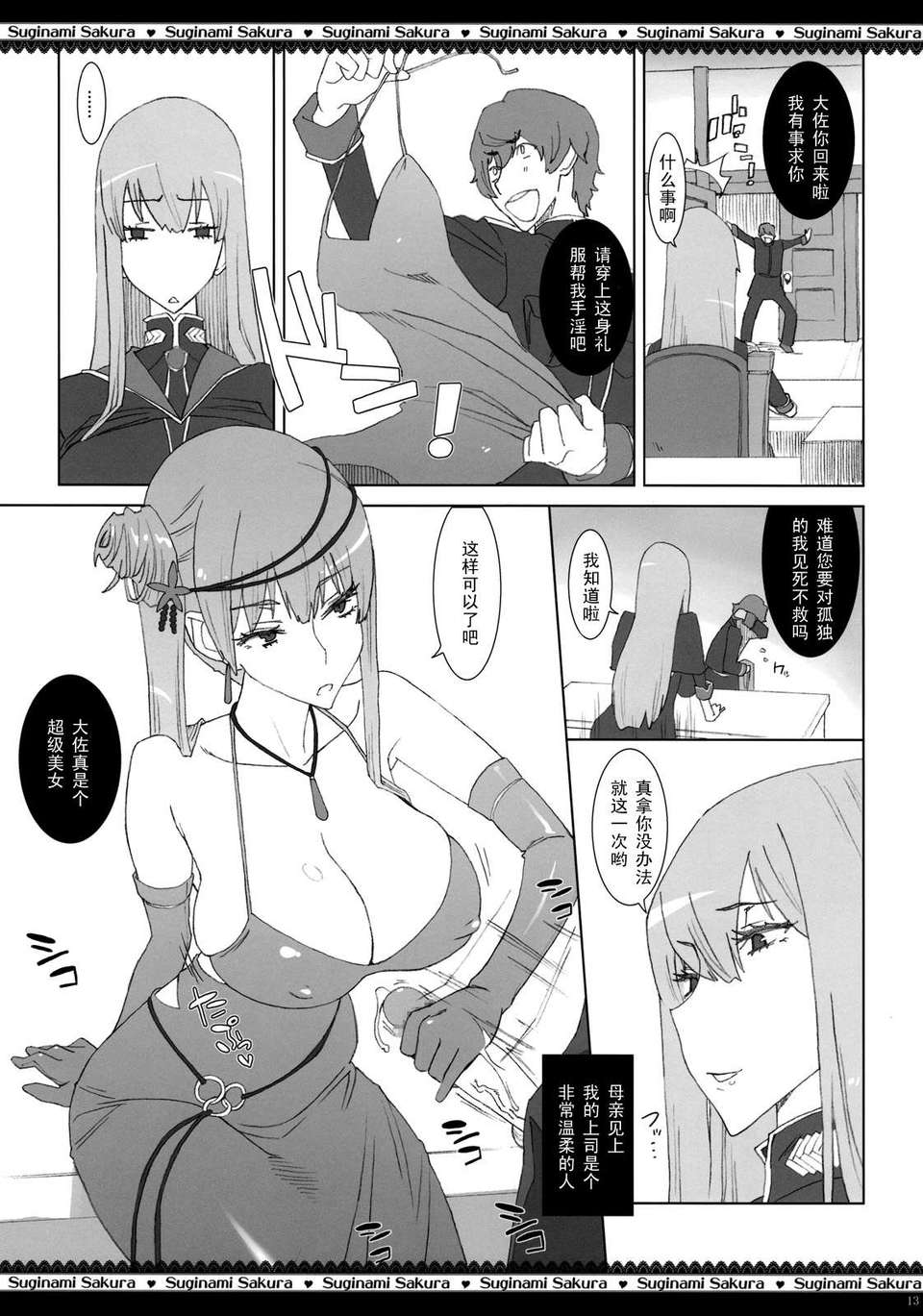 (C76) [杉並さくら (緒方マミ美)] 第七癡女分隊 ～射精て、アリシアの手袋に_～ (戦場のヴァルキュリア) 14/22 