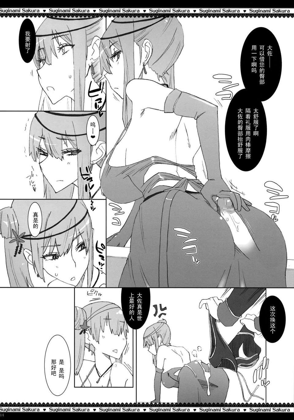 (C76) [杉並さくら (緒方マミ美)] 第七癡女分隊 ～射精て、アリシアの手袋に_～ (戦場のヴァルキュリア) 15/22 