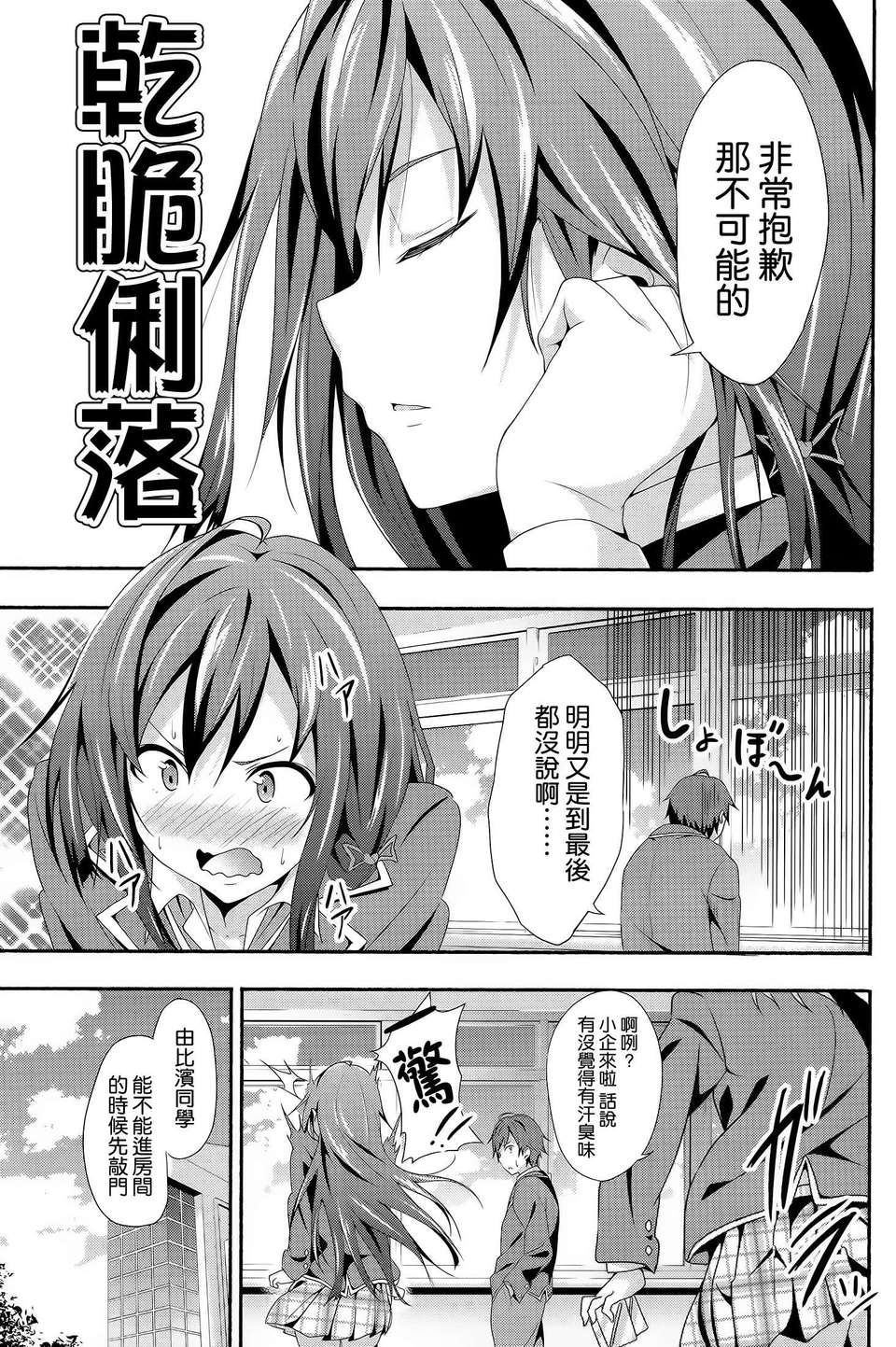 [空気系☆漢化] (SC59) [拡張パーツ (YOSHIKI)] やはり俺は変態ラブコメがいい。 (やはり俺の青春ラブコメはまちがっている) 22/24 