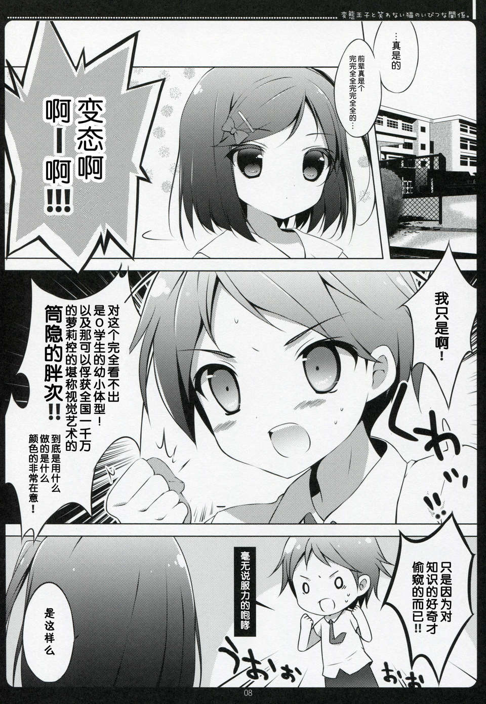 【臉腫漢化組】(C83) [まぐろ部屋 (しらたま)] 変態王子と笑わない貓のいびつな関係。 (変態王子と笑わない貓。) 13/19 