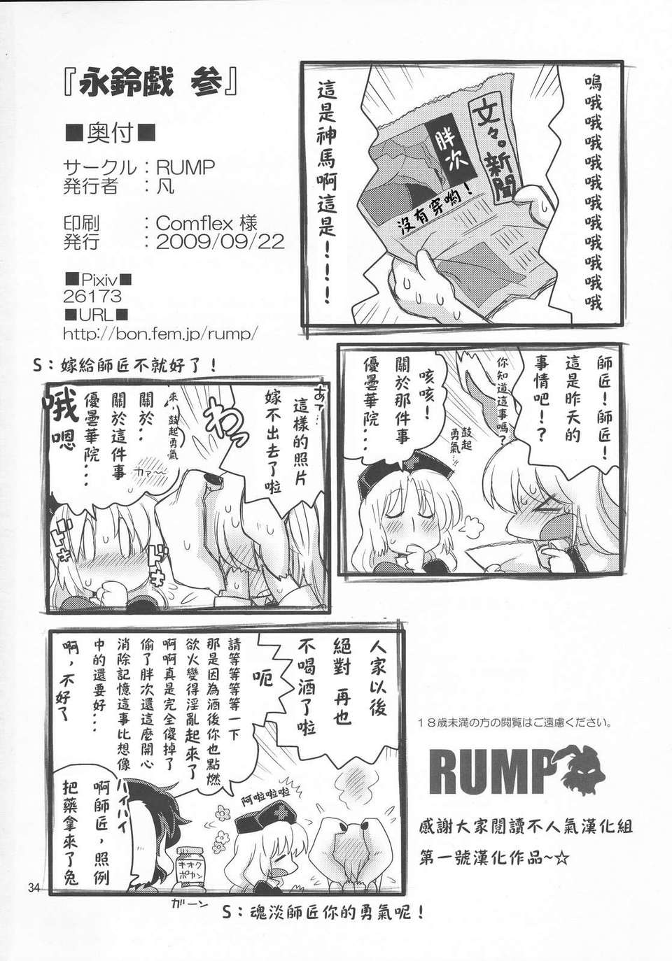 [不責任漢化001](月の宴2) [RUMP (凡)] 永鈴戯 參 (東方Project) 34/36 