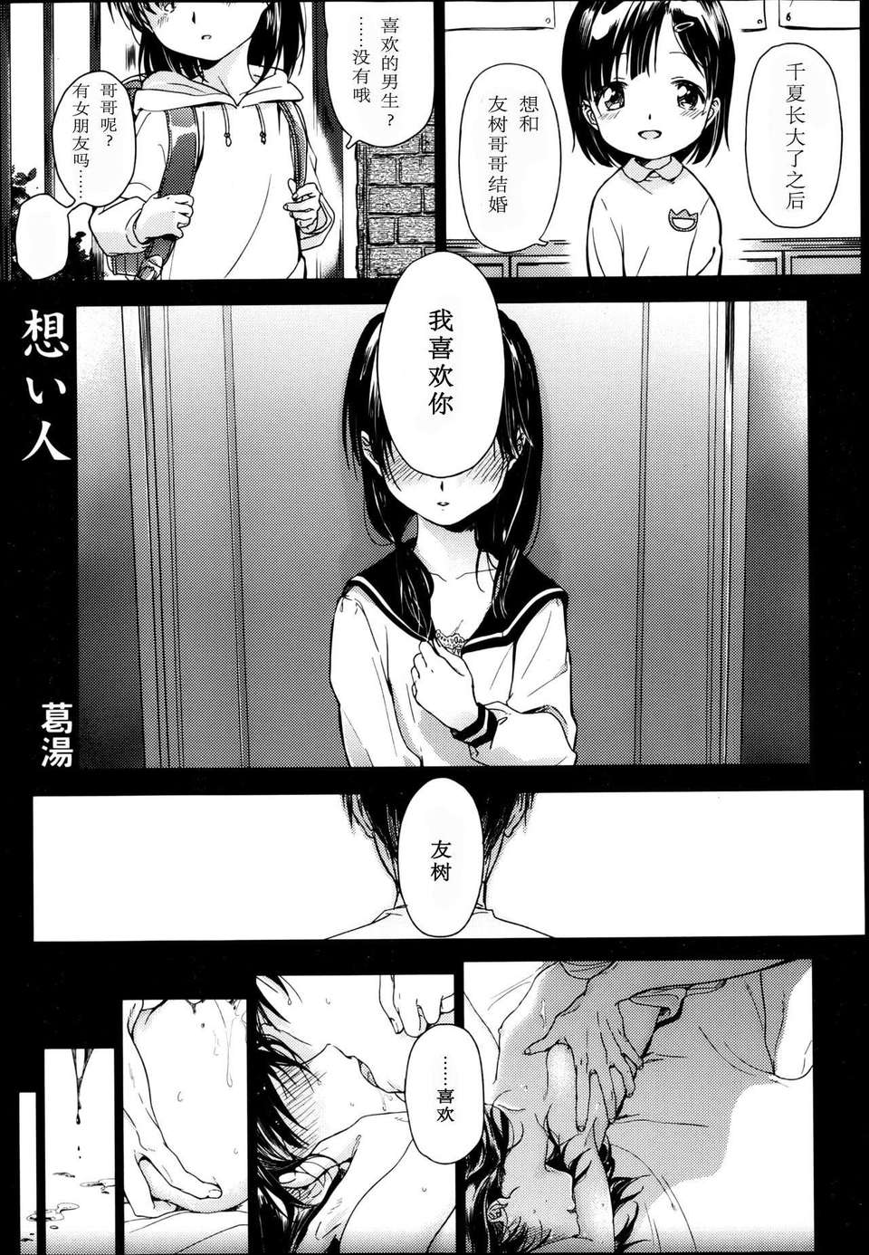 [M C個人漢化][葛湯] 想い人 (COMIC メガストア 2013年05月號) 1/24 