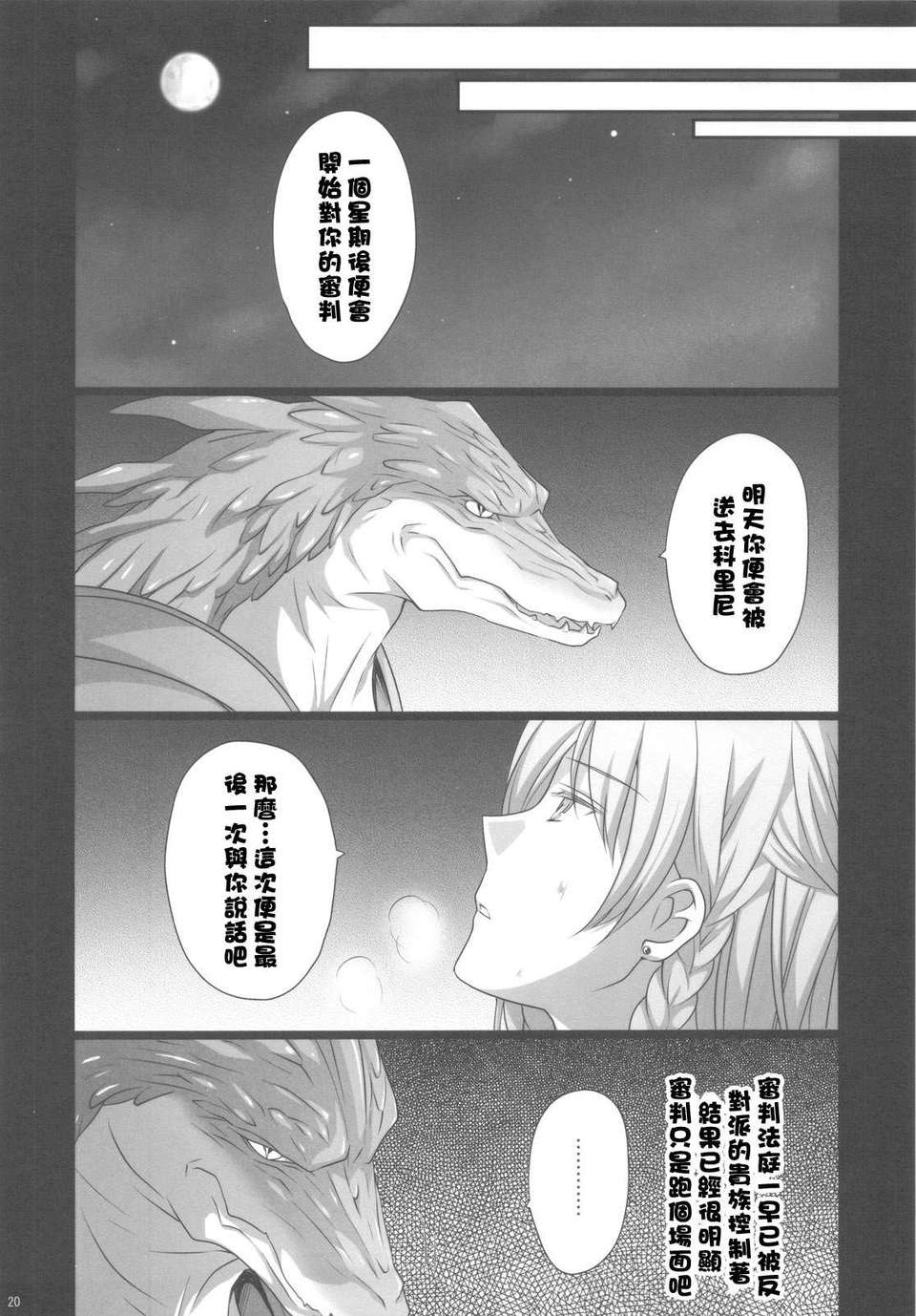 命の車輪) 20/29 