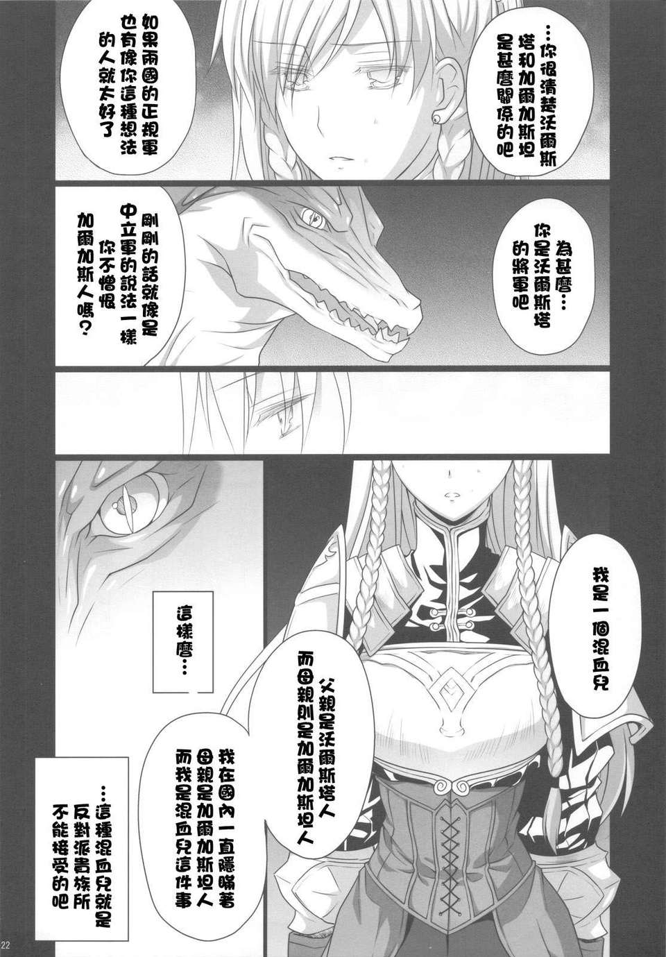 命の車輪) 22/29 
