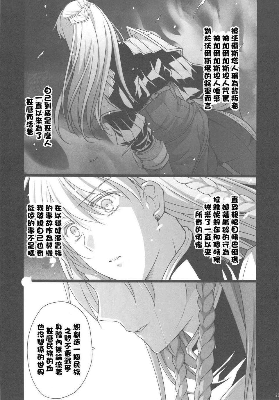 命の車輪) 23/29 