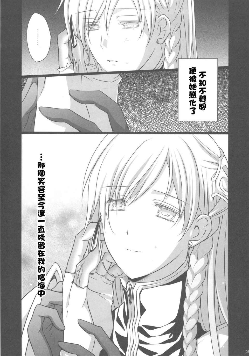 命の車輪) 25/29 
