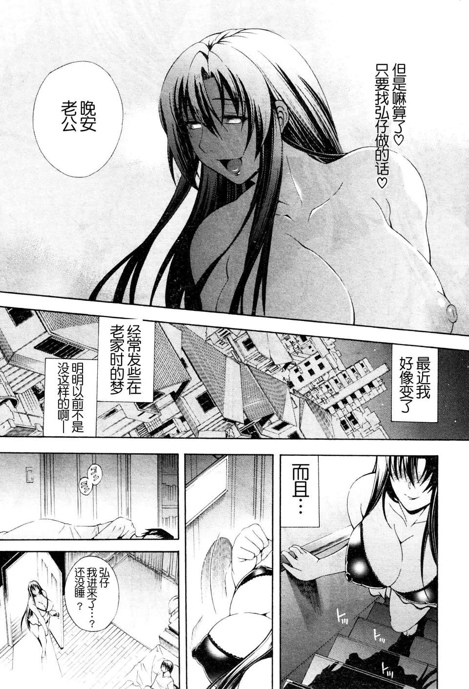[月之廢墟漢化][蒼山哲 ] かわき - 渇き 第1-3章 80/152 