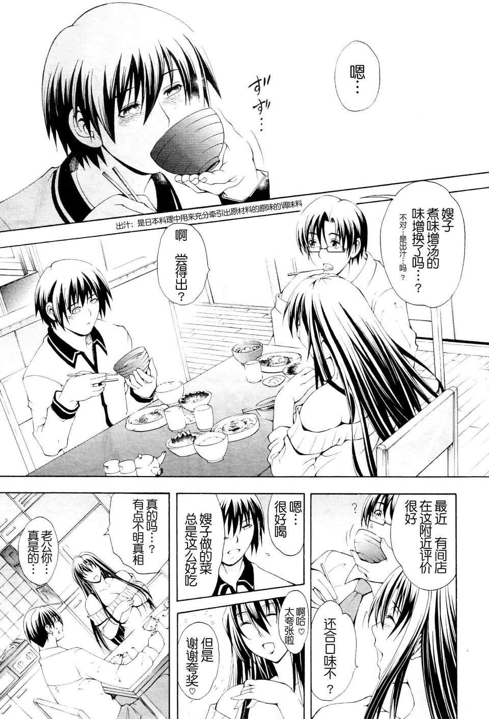 [月之廢墟漢化][蒼山哲 ] かわき - 渇き 第1-3章 82/152 