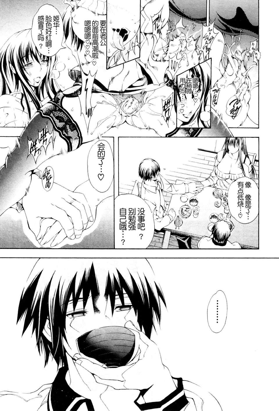 [月之廢墟漢化][蒼山哲 ] かわき - 渇き 第1-3章 84/152 