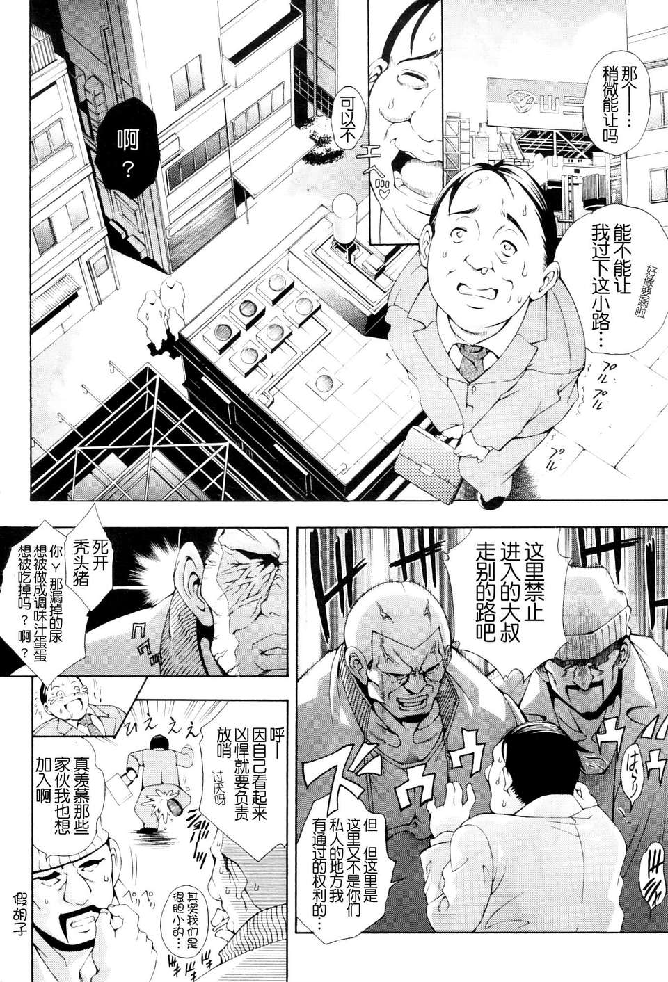 [月之廢墟漢化][蒼山哲 ] かわき - 渇き 第1-3章 85/152 