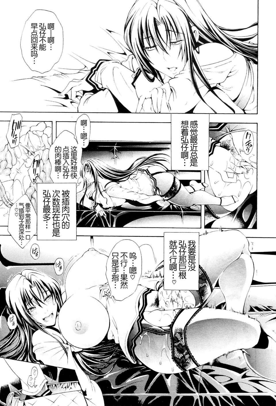 [月之廢墟漢化][蒼山哲 ] かわき - 渇き 第1-3章 90/152 