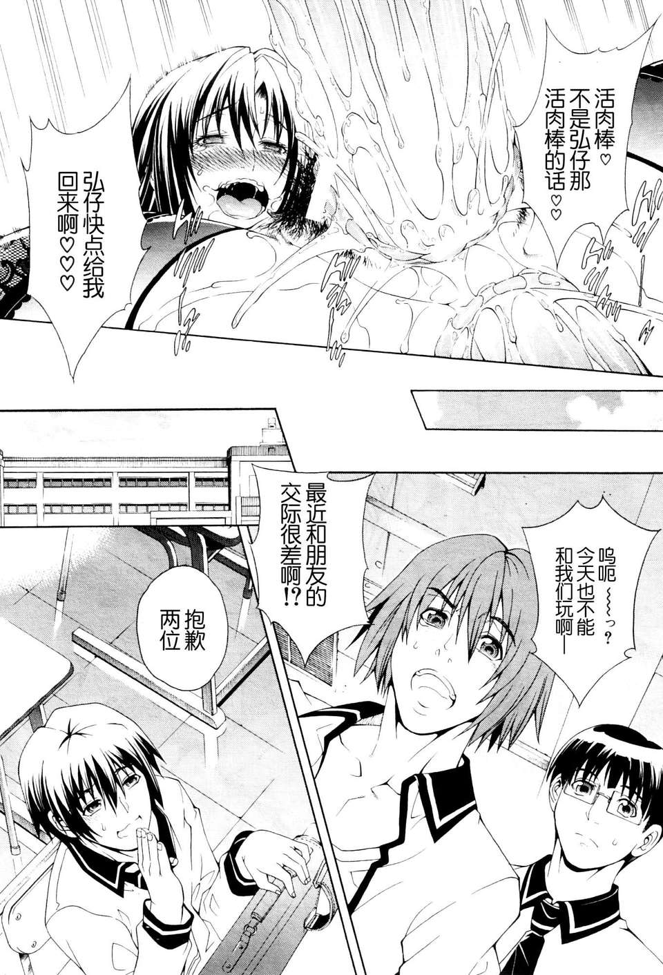 [月之廢墟漢化][蒼山哲 ] かわき - 渇き 第1-3章 93/152 