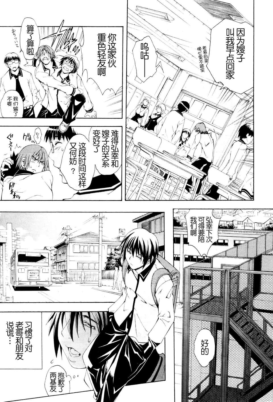 [月之廢墟漢化][蒼山哲 ] かわき - 渇き 第1-3章 94/152 