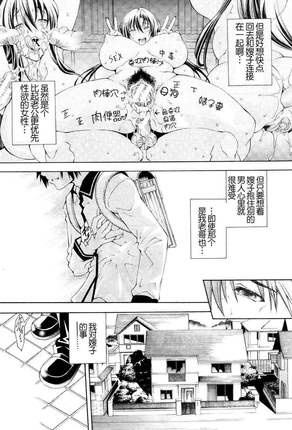 [月之廢墟漢化][蒼山哲 ] かわき - 渇き 第1-3章 95/152 