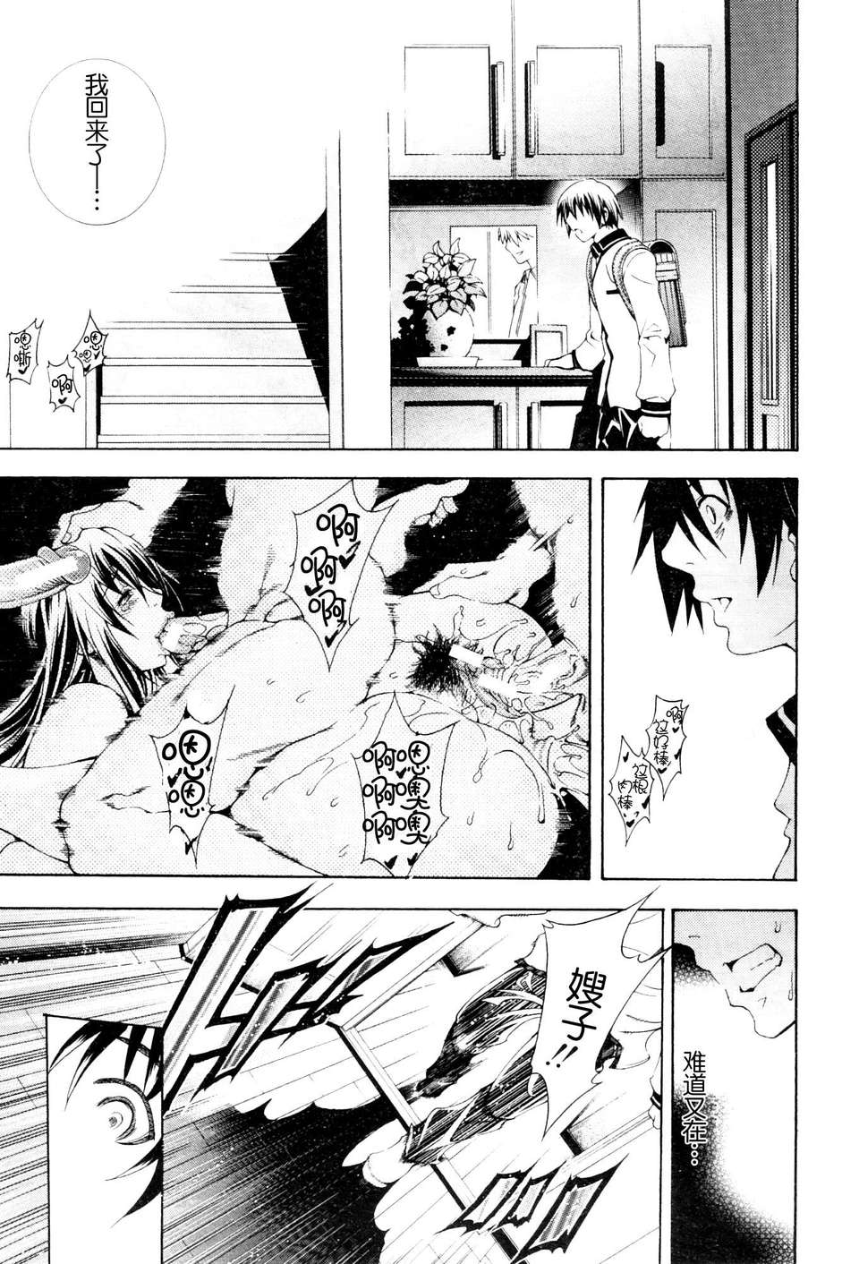 [月之廢墟漢化][蒼山哲 ] かわき - 渇き 第1-3章 96/152 