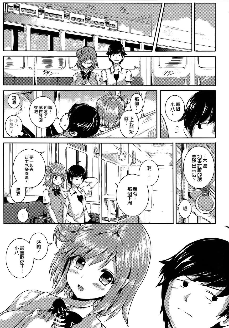 [空気系☆漢化] (COMIC1☆7) [軒下の貓屋 (アルデヒド)] やはり俺と由比ヶ浜の関係はまちがっている。 (やはり俺の青春ラブコメはまちがっている) 26/28 