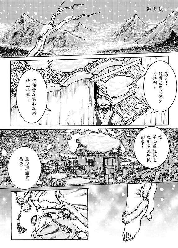 [中文][三色坊] 山中艷譚 23/26 