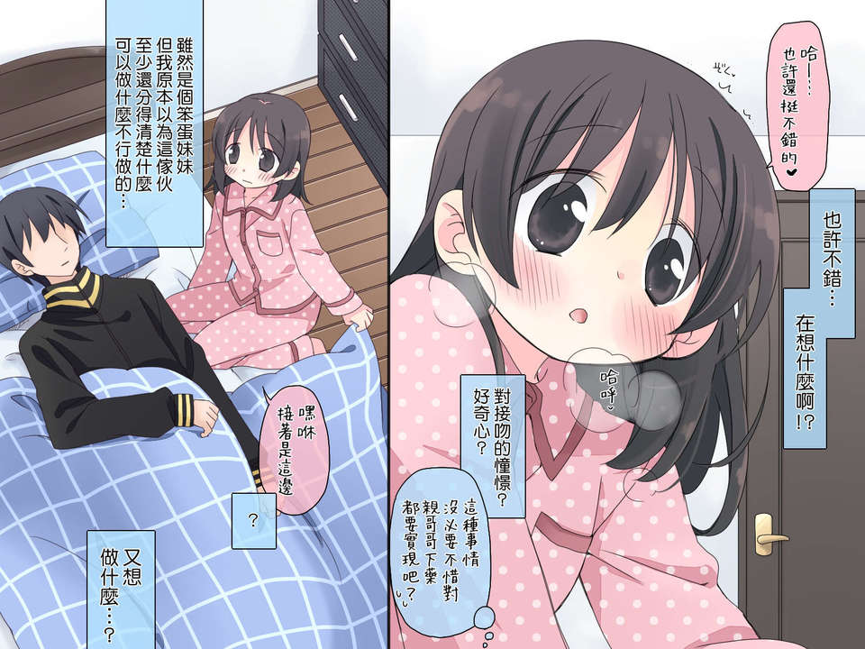 [Genesis漢化](同人CG集) [空色にゃんにゃん] 睡姦2 中出しセックスにハマる兄妹たち 107/141 