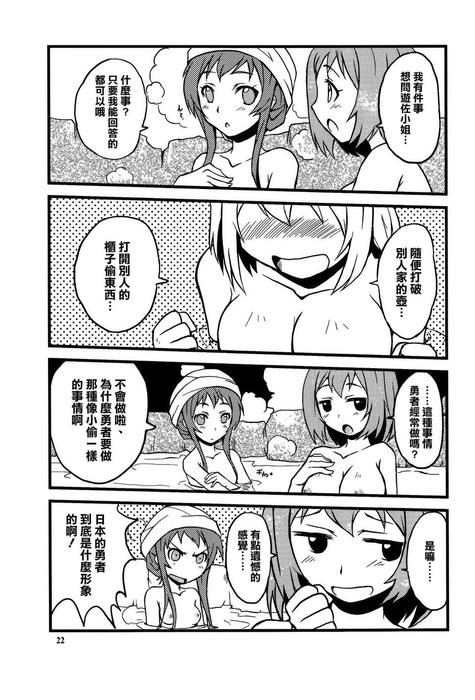 [空気系☆漢化] (COMIC1☆7) [スカポン堂 (矢野たくみ、香川友信)] 魔王さまといっしょ! (はたらく魔王さま！) 23/28 