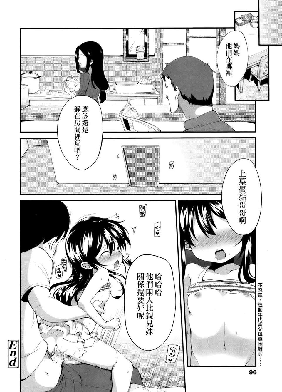 [ゆおＪ漢化][YASUDA] あげはチョウあいしてる (COMIC LO 2011-12) 20/21 