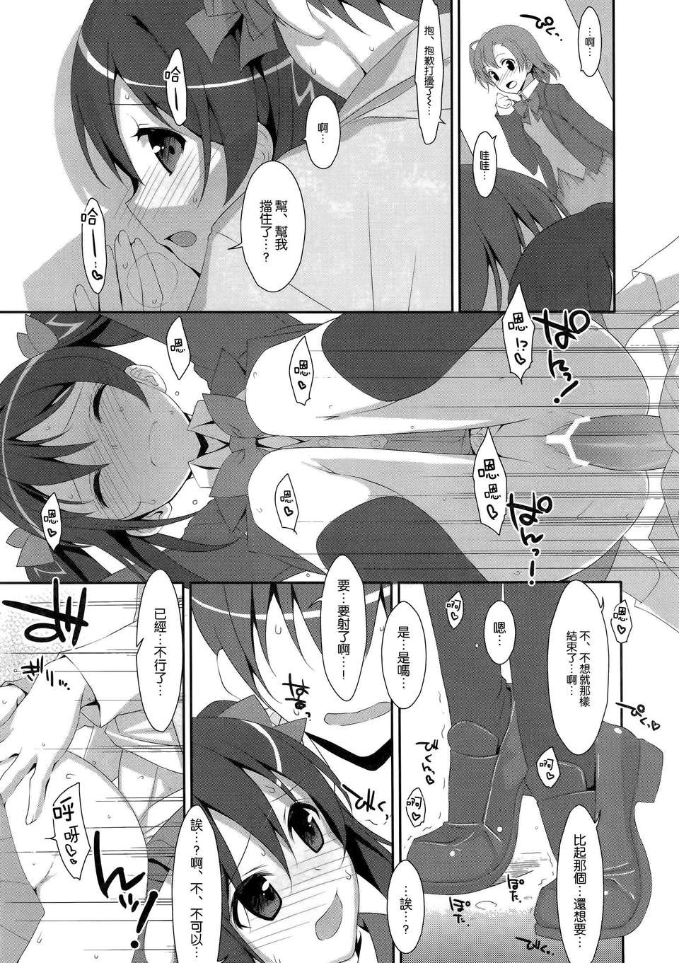 [空気系☆漢化] (COMIC1☆7) [TIES (タケイオーキ)] LOVE NICO! (ラブライブ!) 12/16 