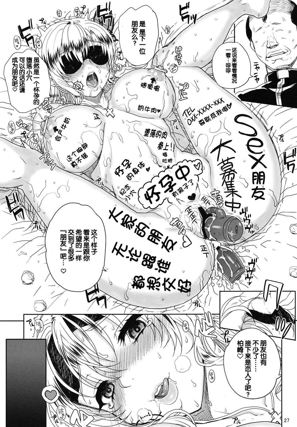 【臉腫漢化組】(COMIC1☆7) [まごの亭 (夏庵)] カユミドメ9ホウメ (僕は友達が少ない) 29/33 