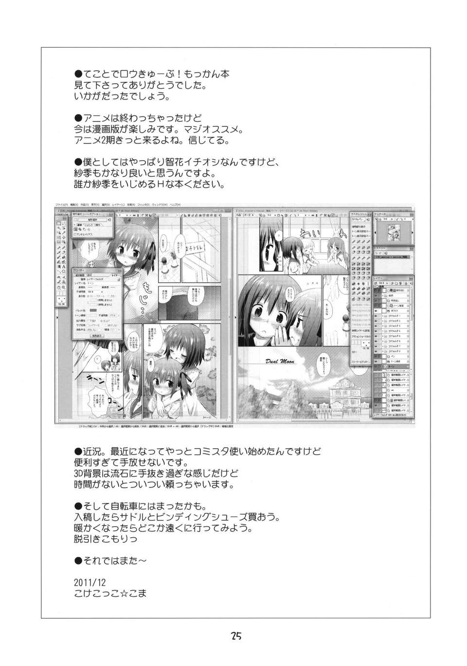 [無毒漢化組] (C81) [じどー筆記 (こけこっこ☆こま)] moccan×moccan (ロウきゅーぶ！) 24/26 