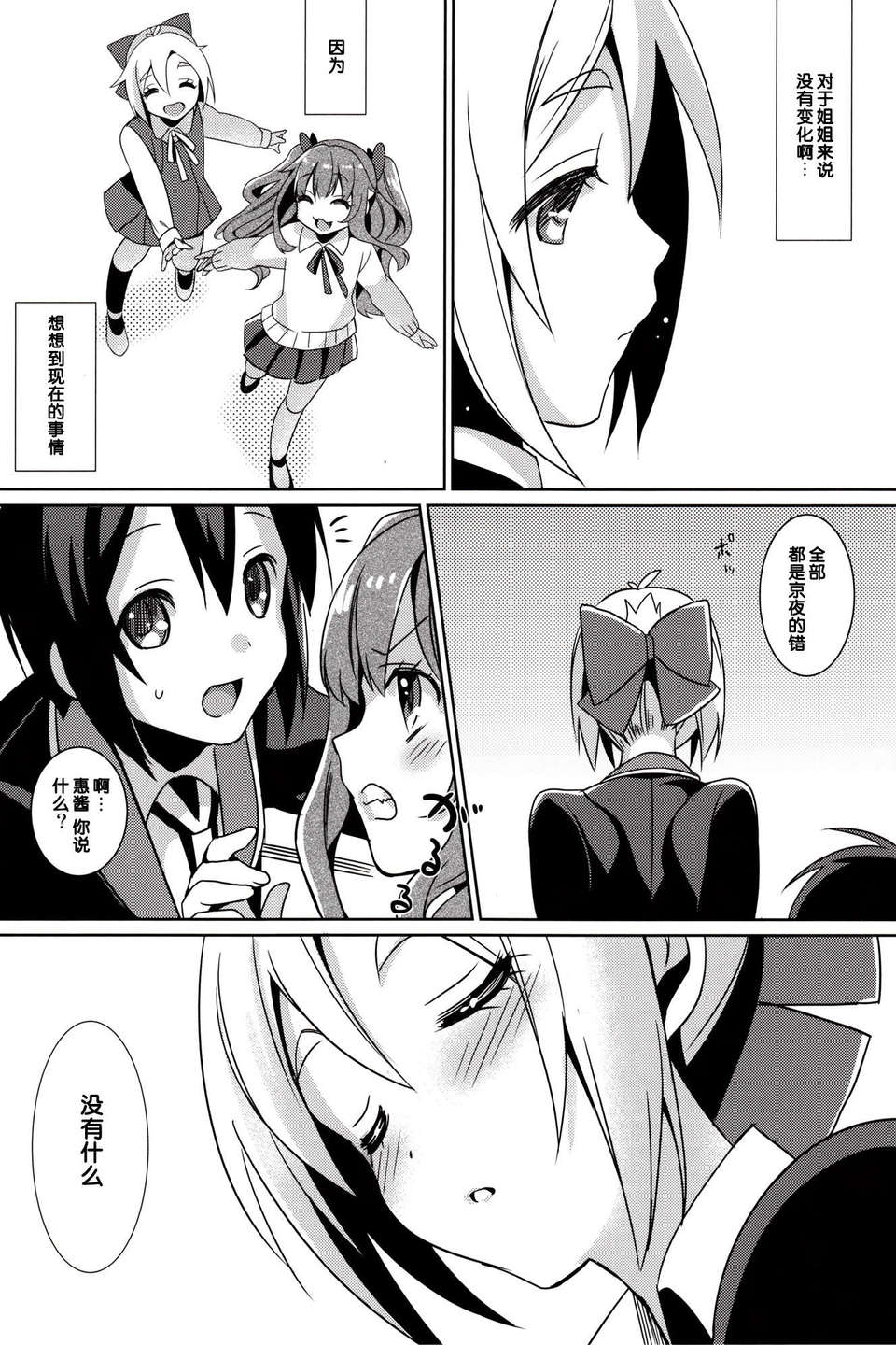 [臉腫漢化組] (COMIC1☆7) [abrund(さいかわゆさ)]あいじょうこうかんにっき(GJ部) 32/37 