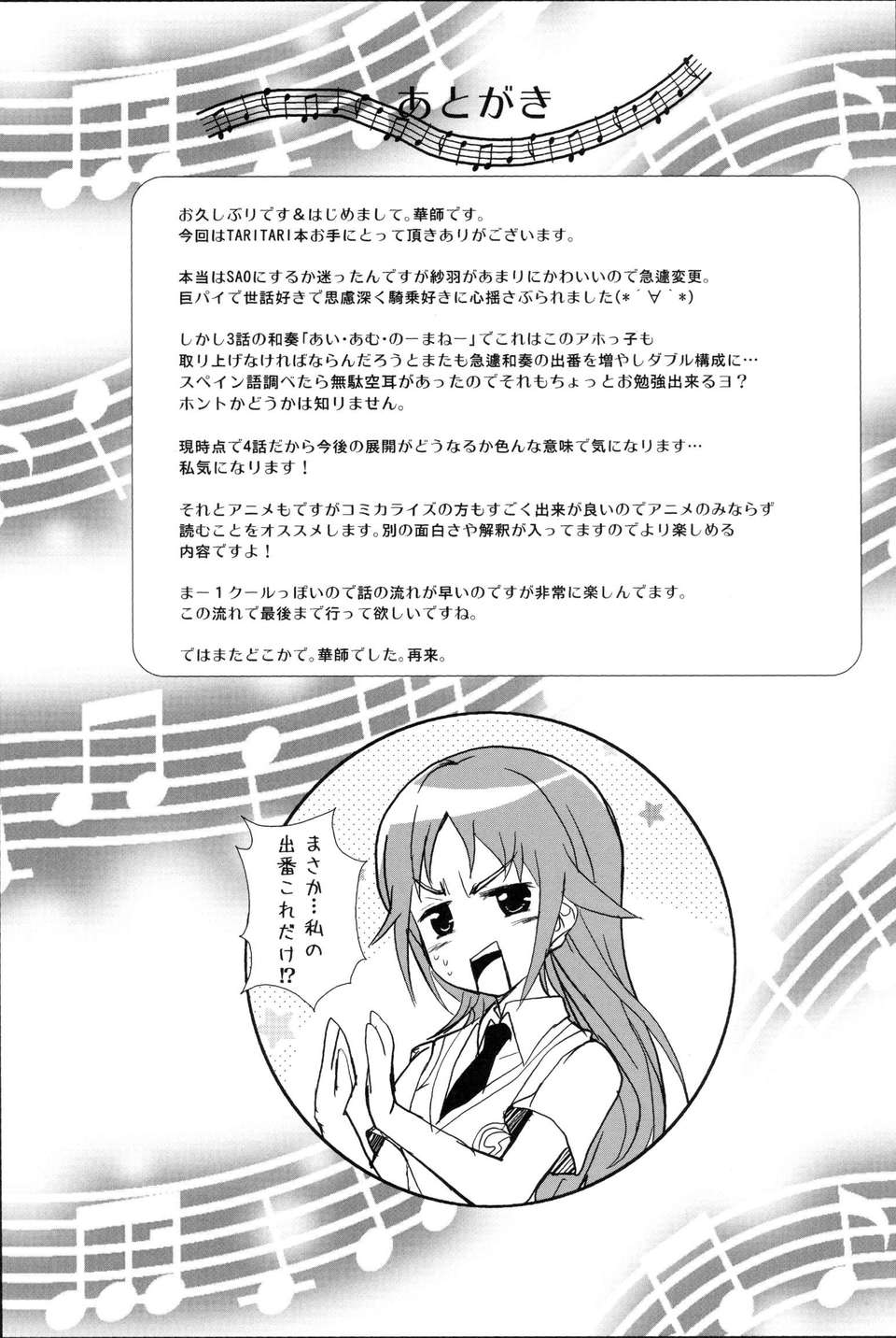 【臉腫漢化組】(C82) [ARE (華師)]Darlin’Darlin’(TARI TARI) 15/24 