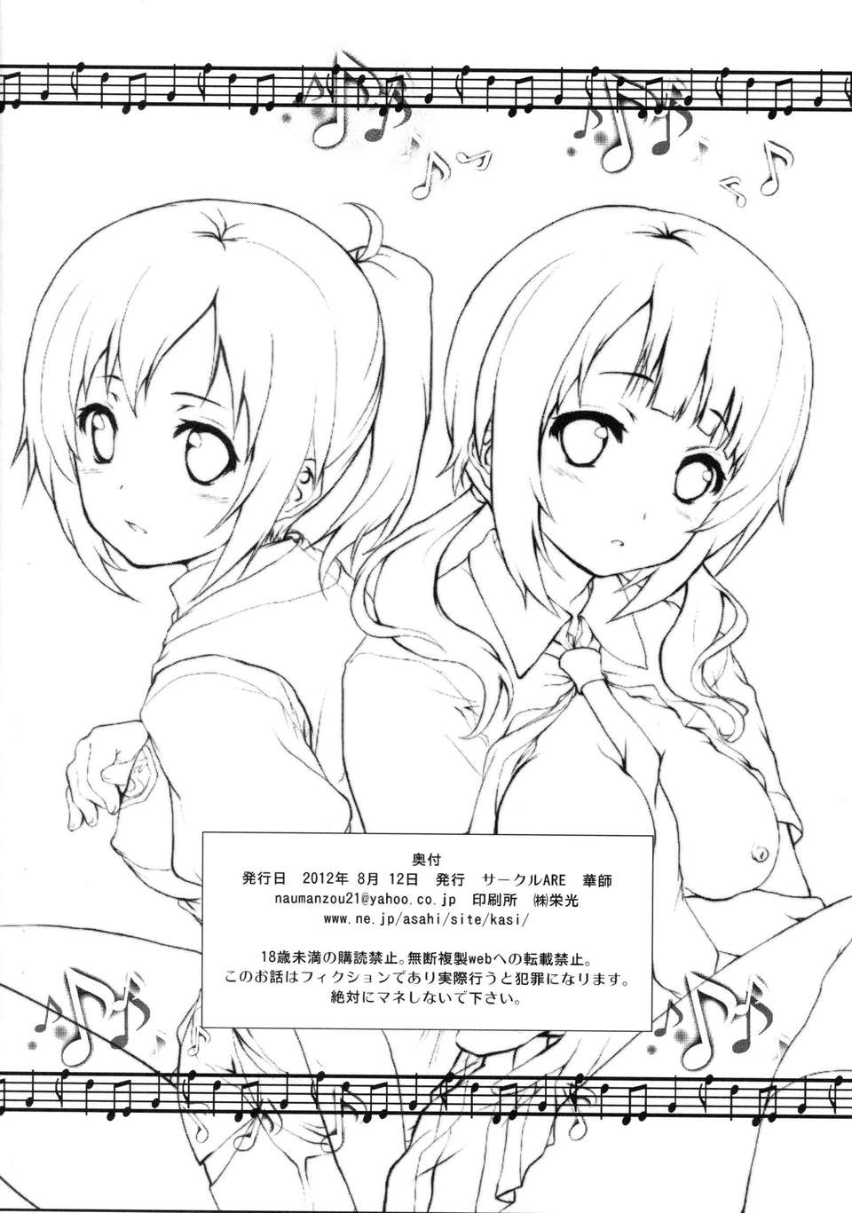 【臉腫漢化組】(C82) [ARE (華師)]Darlin’Darlin’(TARI TARI) 16/24 