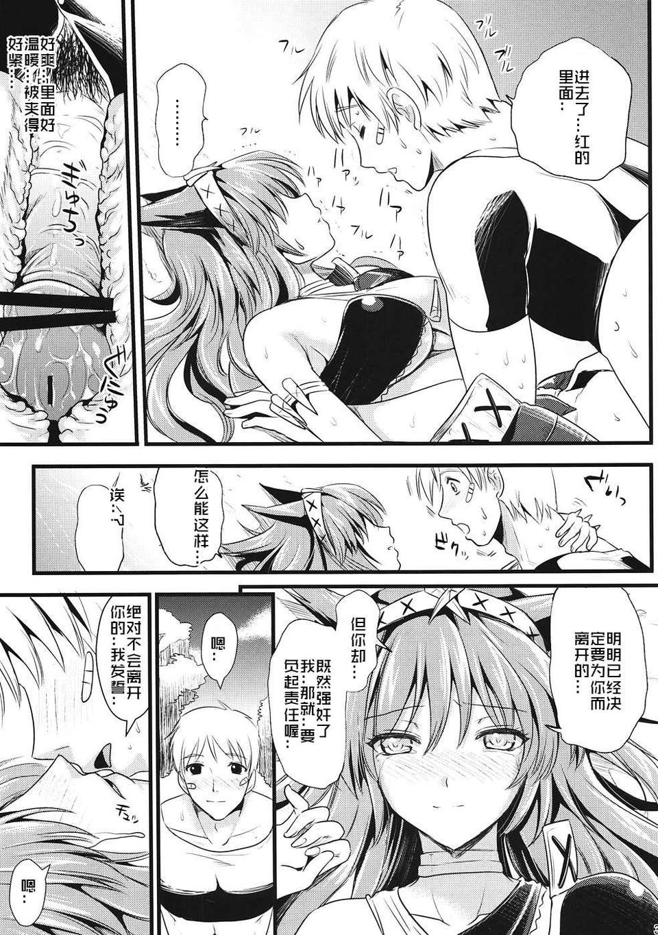 [千雪漢化](C82) [ユリルラリカ (小島紗, Lazu)] 紅 (モンスターハンター) 30/50 