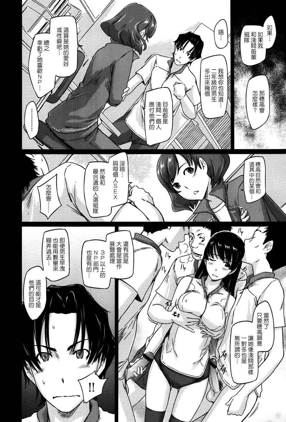 [Creeper漢化組][如月群真]好きになったら一直線#2 22/32 