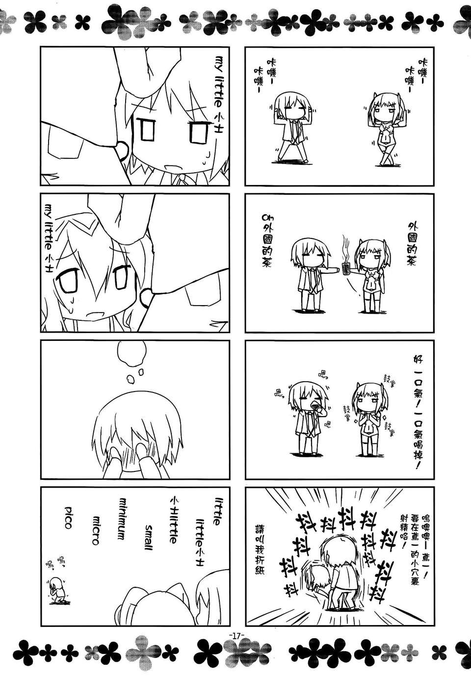 [空気系☆漢化] (COMIC1☆7) [grand-nauts (広瀬まどか)] Cookie Bouquets (デート.ア.ライブ) 18/20 