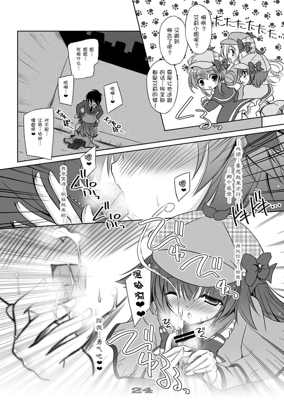 [臉腫漢化組] (スーパーヒロインタイム2012春) [Reverse Noise] チョコレートボックス [IT0000162438] (探偵オペラ ミルキィホームズ) (エロ) 24/35 