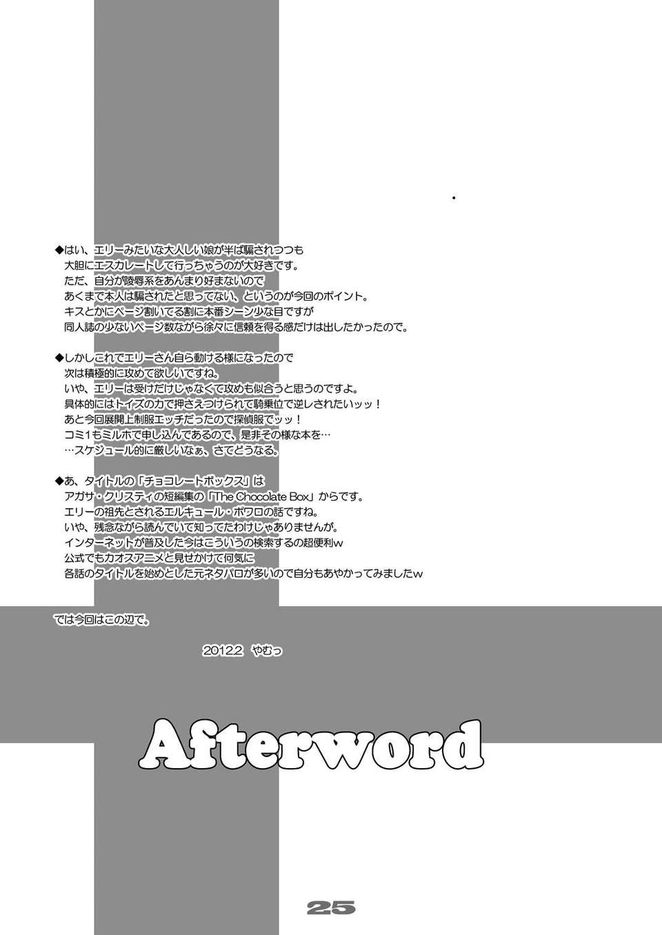 [臉腫漢化組] (スーパーヒロインタイム2012春) [Reverse Noise] チョコレートボックス [IT0000162438] (探偵オペラ ミルキィホームズ) (エロ) 25/35 