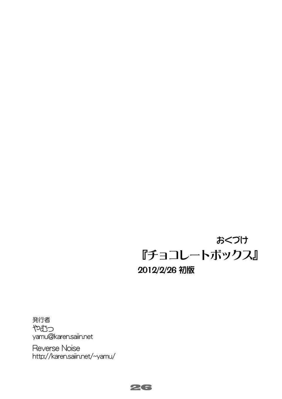 [臉腫漢化組] (スーパーヒロインタイム2012春) [Reverse Noise] チョコレートボックス [IT0000162438] (探偵オペラ ミルキィホームズ) (エロ) 26/35 